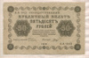 50 рублей 1918г