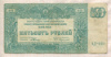 500 рублей. Вооруженные Силы на Юге России 1920г