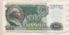 1000 рублей 1992г