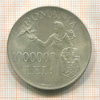 100000 леев. Румыния 1946г