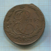 5 копеек 1775г