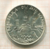 1000 лир. Сан-Марино 1980г