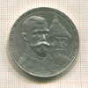 Рубль. 300 лет Дому Романовых. Выпуклый чекан 1913г