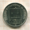5 марок. ГДР 1983г