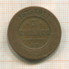 3 копейки 1875г