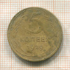 5 копеек 1929г