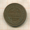 1 копейка 1914г