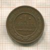 1 копейка 1912г