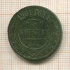 3 копейки 1901г