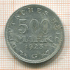 500 марок. Германия 1923г