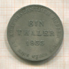 1 талер. Гессен 1833г