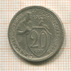 20 копеек 1933г
