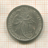 15 копеек 1932г