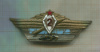 Нагрудный знак. "2 класс"