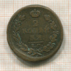 2 копейки 1815г