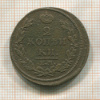 2 копейки 1812г