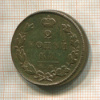 2 копейки 1826г