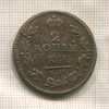 2 копейки 1816г