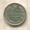 15 копеек 1915г
