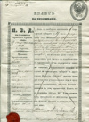 Билет на проживание. На свободное пребывание подданного Пруссии Карла Тона в Саратовской губернии.  Гербовая бумага. На весь разворот - ВЗ - двуглавый орел и надпись "ЦЕНА 2 РУБ. СЕР." 1851г