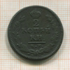 2 копейки 1825г
