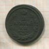 2 копейки 1821г