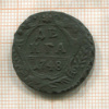 Денга 1748г