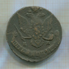 5 копеек 1787г
