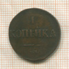 1 копейка 1831г
