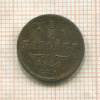 1/2 копейки 1880г