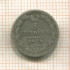 5 копеек 1838г