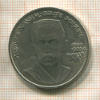 1 рубль. Хамза Хаким-заде Ниязи 1989г