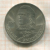 1 рубль. Михаил Эминеску 1989г