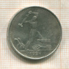 Полтинник 1924г