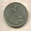 Полтинник 1924г