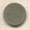 20 копеек 1932г
