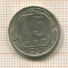 15 копеек 1957г