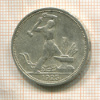 Полтинник 1924г