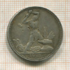 Полтинник 1925г