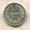 50 пенни 1916г