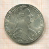 1 талер. Мария Терезия. Рестрайк 1780г