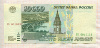 10000 рублей 1995г