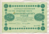 250 рублей 1918г