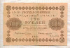 100 рублей 1918г