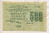 500 рублей 1919г
