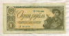 1 рубль 1938г