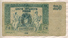250 рублей. Ростов-на-Дону 1918г