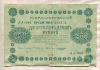 250 рублей 1918г