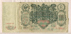 100 рублей. Коншин-Морозов 1910г
