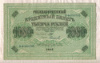 1000 рублей 1917г